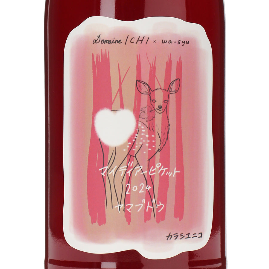 日本ワイン_【ドメーヌ・イチ×wa-syu】マイディアーピケット 2024 ヤマブドウ_ドメーヌ・イチ_北海道産その他ワイン_辛口_750ml