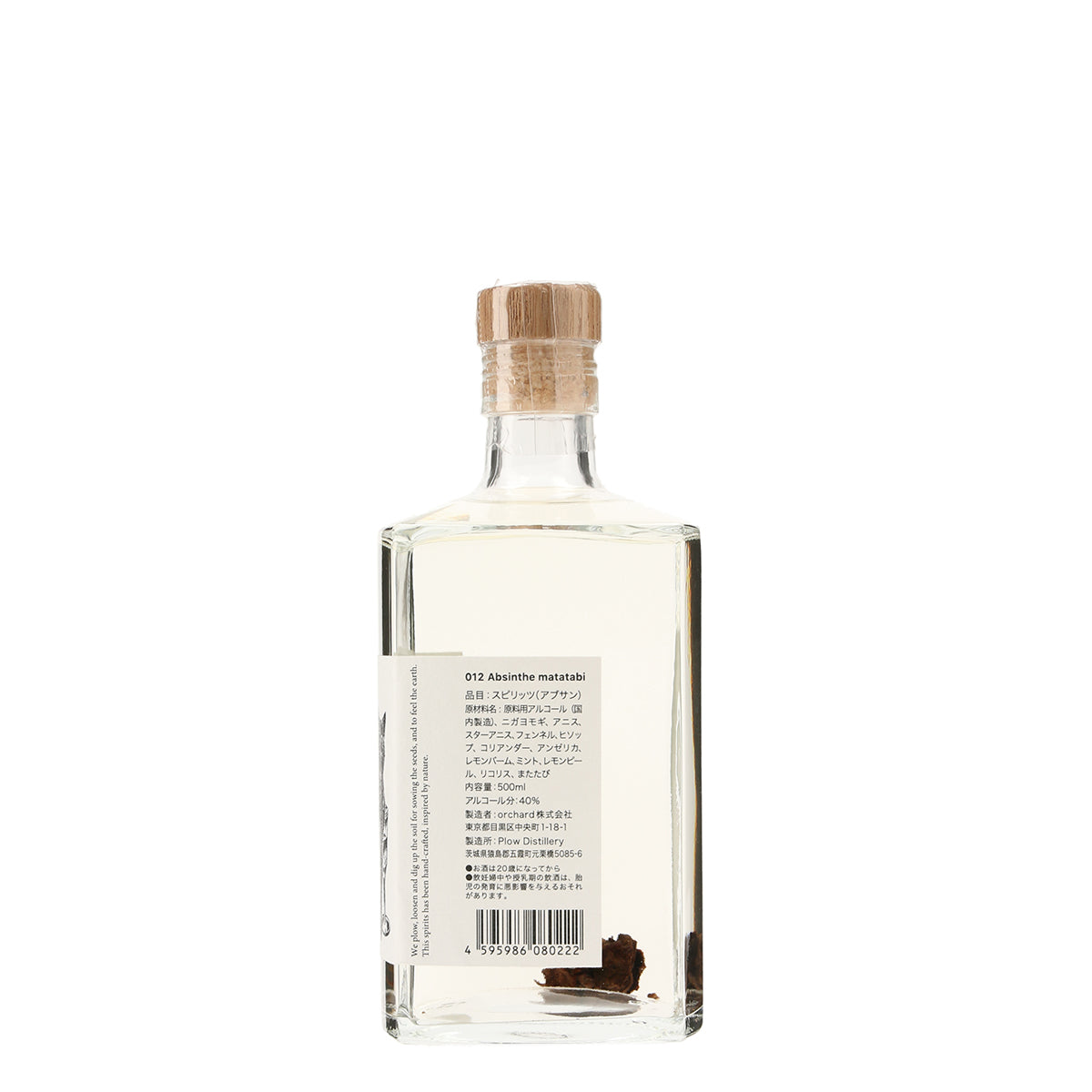 Absinthe Matatabi［500ml］ /PLOW /アブサン /マイルド /500ml