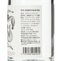 GOKA Farm Gin_PLOW_茨城県産ジン_500ml
