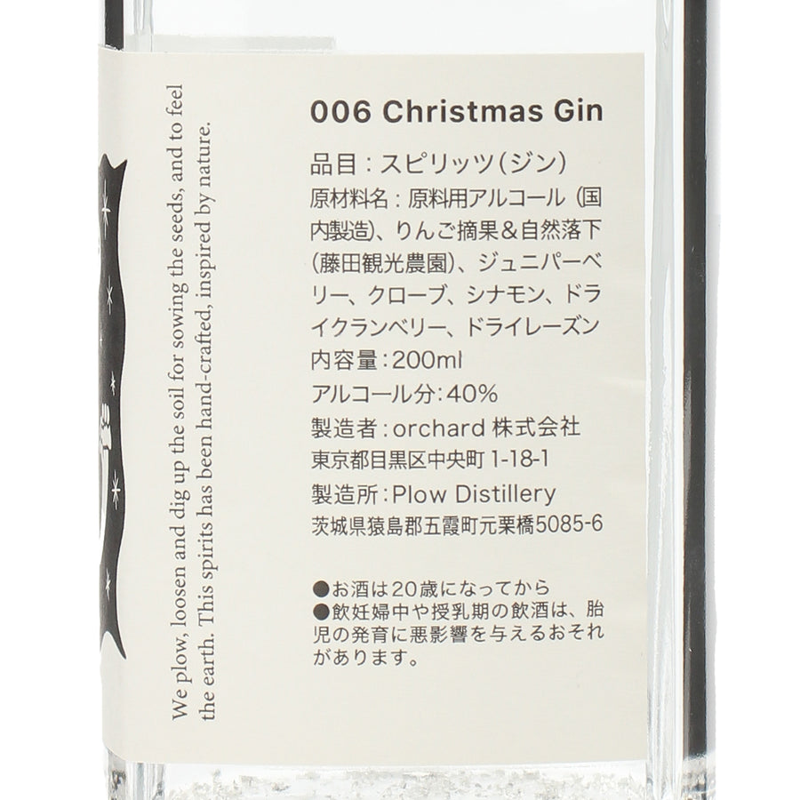 Apple Gin 200ml_PLOW_茨城県産ジン_200ml
