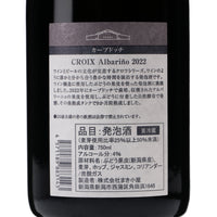 日本ワイン_Croix 2022 Albariño(アルバリーニョ)_カーブドッチブルーイング_新潟県産ビール_辛口_750ml