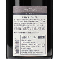 Le Cier(ル シエル)