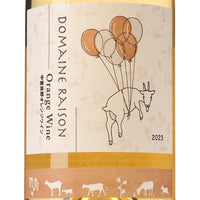 日本ワイン_中富良野オレンジワイン 2023_ドメーヌレゾン_北海道産オレンジワイン_辛口_750ml