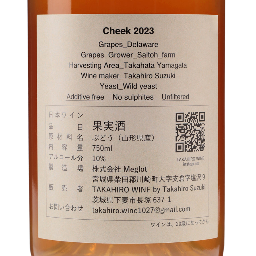 日本ワイン_Cheek_TAKAHIRO WINE_茨城県産オレンジワイン_辛口_750ml