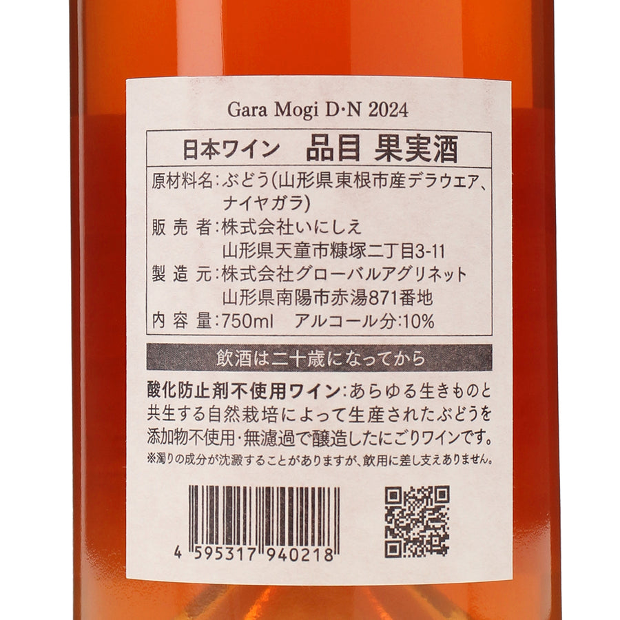 日本ワイン_GaraMogi D.N 2024_いにしえ_山形県産オレンジワイン_辛口_750ml