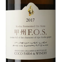 日本ワイン_2017 甲州F.O.S._ココファーム&ワイナリー_栃木県産オレンジワイン_辛口_750ml