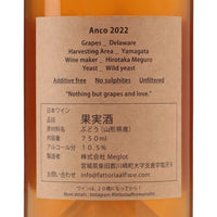 日本ワイン_Anco 2022_Fattoria AL FIORE_宮城県産オレンジワイン_辛口_750ml