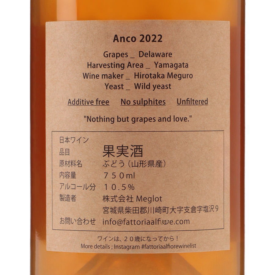 日本ワイン_Anco 2022_Fattoria AL FIORE_宮城県産オレンジワイン_辛口_750ml