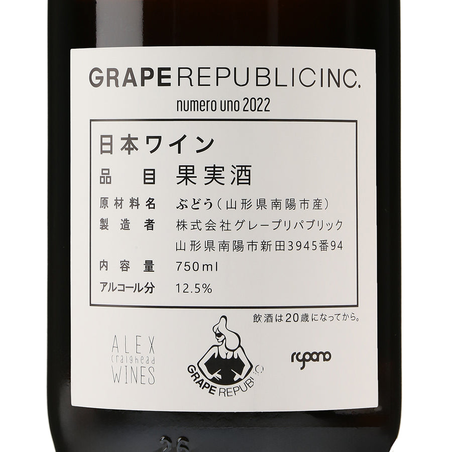 日本ワイン_numerouno2022_GRAPE REPUBLIC_山形県産オレンジワイン_辛口_750ml