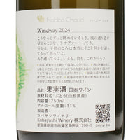 日本ワイン_Windway 2024_ハッコーショオ_新潟県産オレンジワイン_辛口_750ml