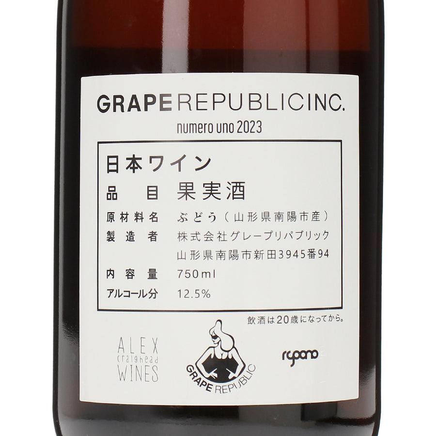 日本ワイン_Numero uno 2023_グレープ・リパブリック_山形県産オレンジワイン_辛口_750ml