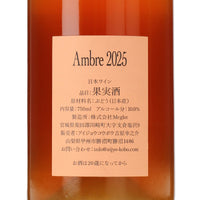 日本ワイン_Loving Co-bow Ambre 2025_アイジョウコウボウ_山梨県産オレンジワイン_辛口_750ml
