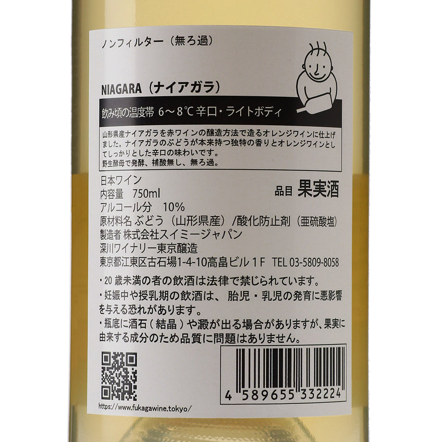 日本ワイン_山形県産ナイアガラ オレンジ 無ろ過 2022_深川ワイナリー東京_東京都産オレンジワイン_辛口_750ml