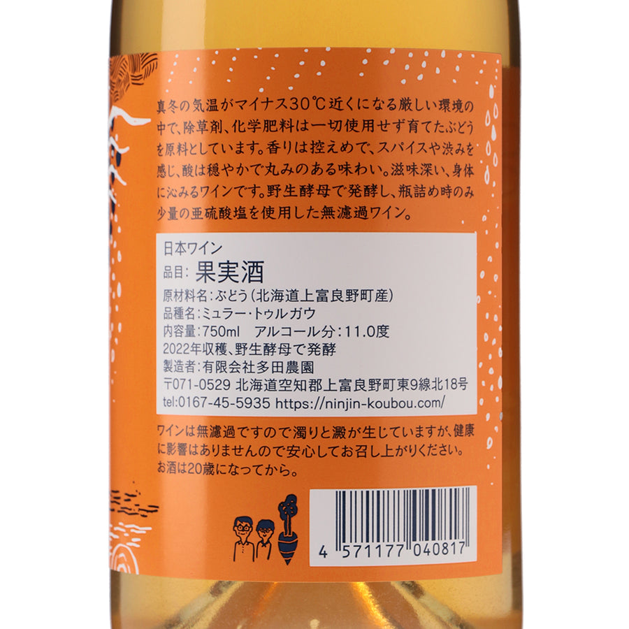日本ワイン_2022 ミュラー・トゥルガウ オレンジ_多田ワイナリー_北海道産オレンジワイン_辛口_750ml