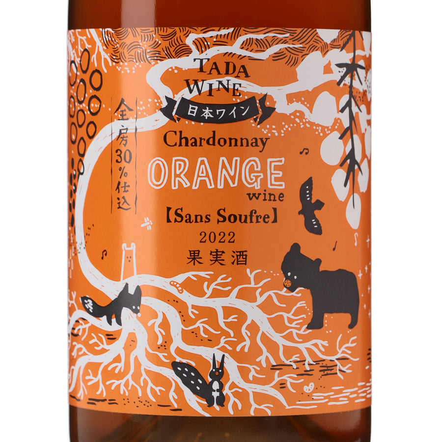 日本ワイン_シャルドネ・オレンジサンスフル 2022_多田ワイナリー_北海道産オレンジワイン_辛口_750ml