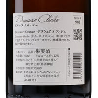 日本ワイン_ドメーヌクロッシュ 2020 デラウエアオランジュ_ベルウッドヴィンヤード_山形県産オレンジワイン_辛口_750ml