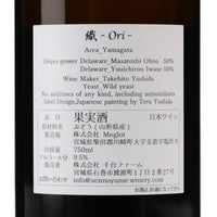日本ワイン_織 2022_千夢ワイナリー_宮城県産オレンジワイン_辛口_750ml