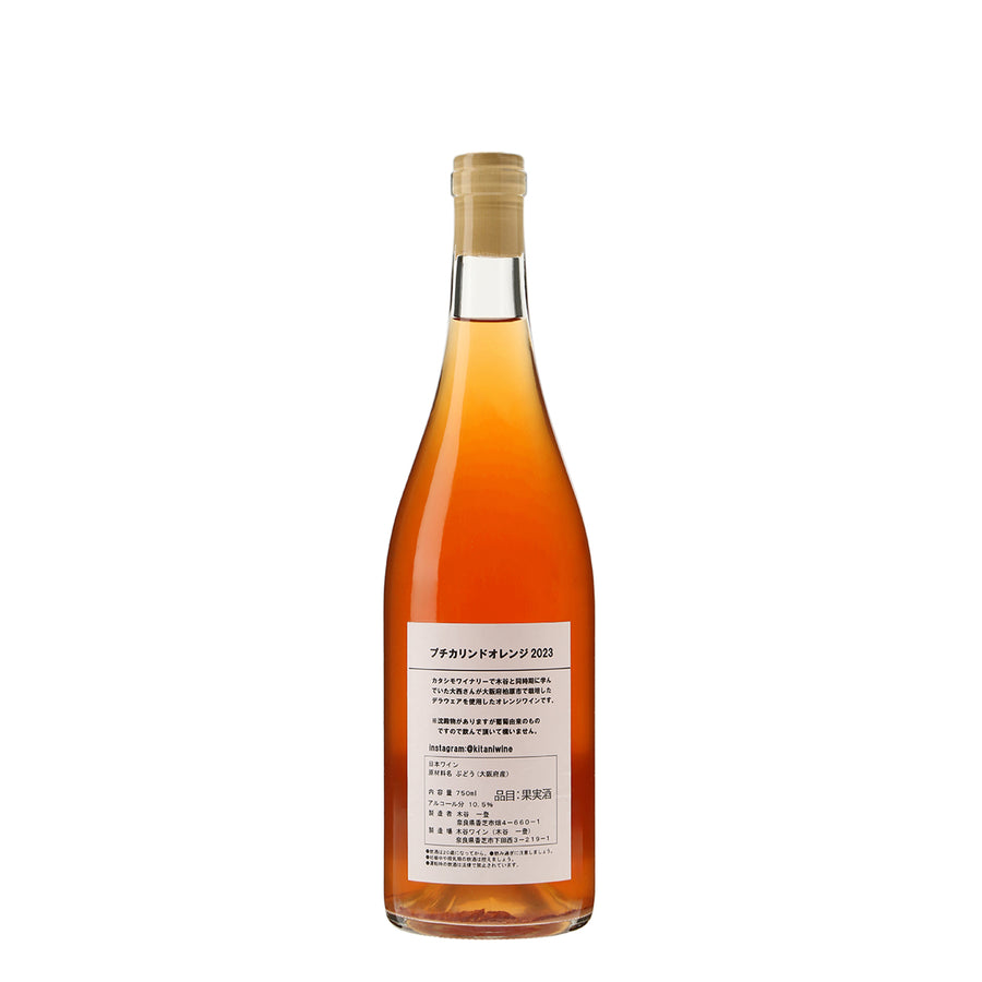 プチカリンドオレンジ2023