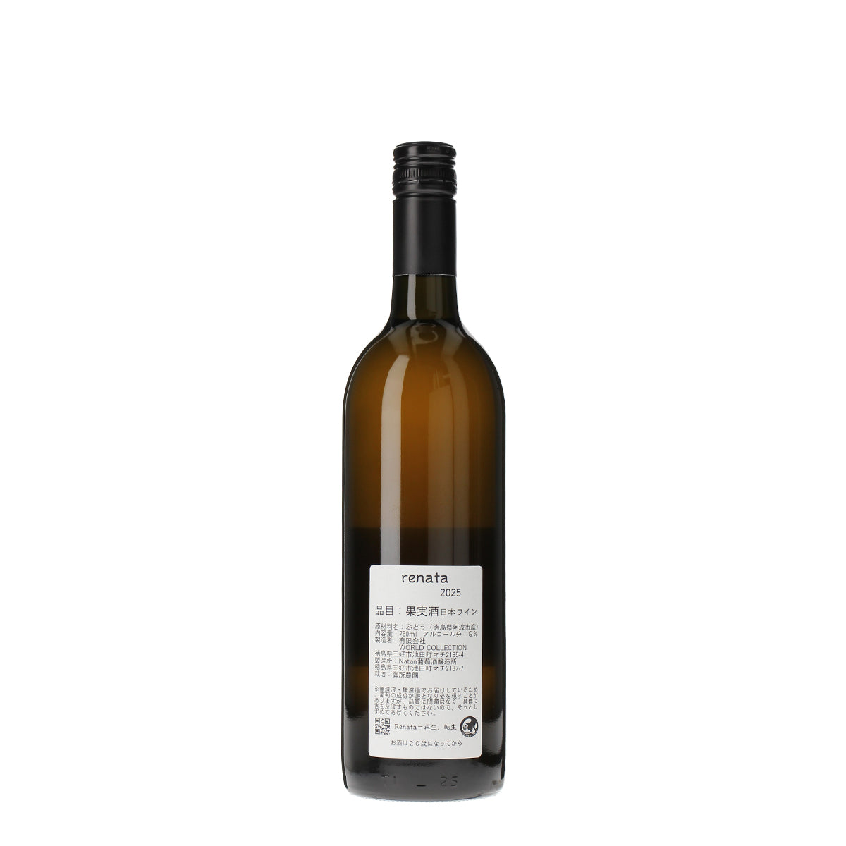 renata 2025 /Natan葡萄酒醸造所 /オレンジワイン /辛口 /750ml – wa