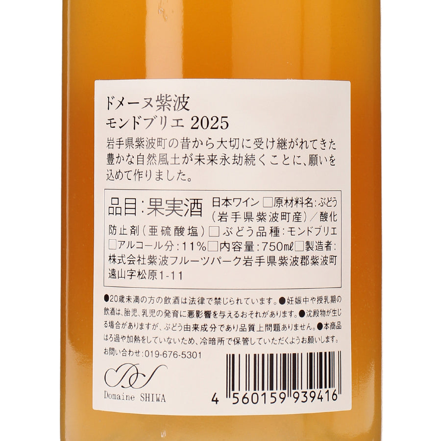 日本ワイン_ドメーヌ紫波モンドブリエ 2025_ドメーヌ紫波_岩手県産オレンジワイン_辛口_750ml