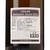 日本ワイン_チランデラウェア2023ジョーヌ_CHILAN_東京都産オレンジワイン_辛口_750ml
