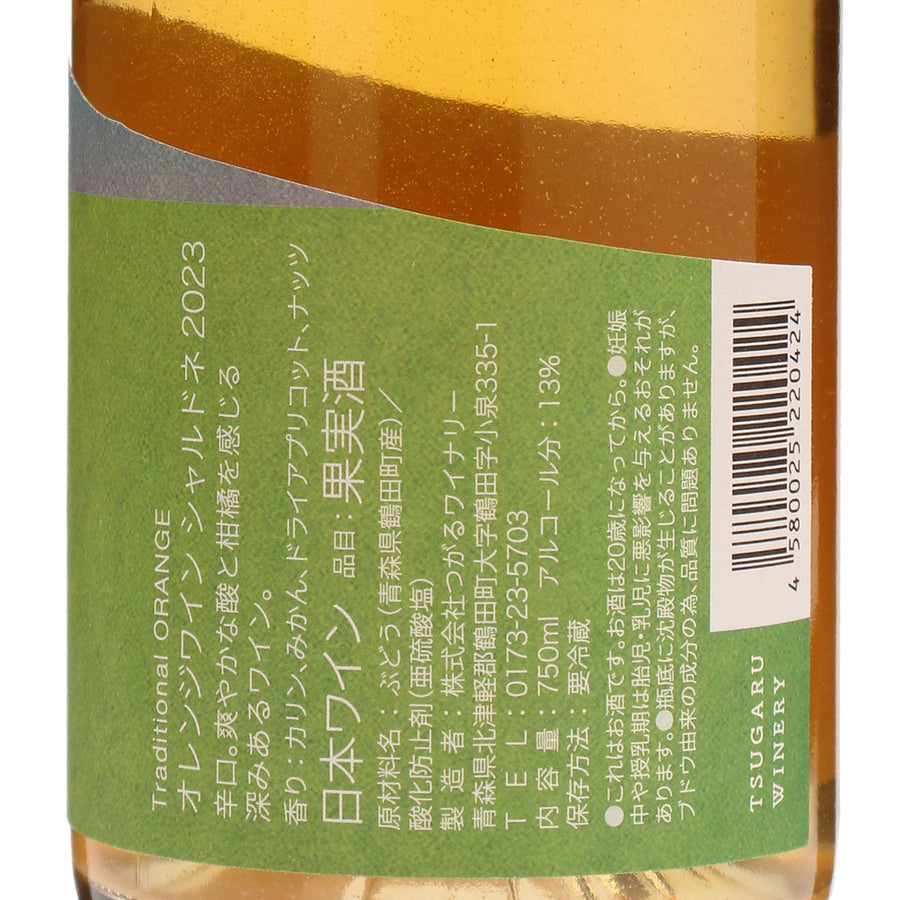 日本ワイン_オレンジ・シャルドネ2023_つがるワイナリー_青森県産オレンジワイン_辛口_750ml
