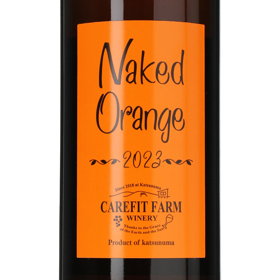 日本ワイン_Naked Orange 2023_ケアフィットファームワイナリー_山梨県産オレンジワイン_辛口_750ml