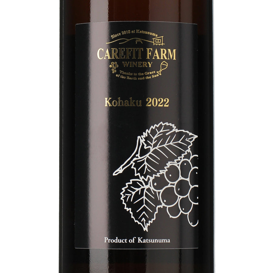 日本ワイン_Kohaku 2022_ケアフィットファームワイナリー_山梨県産オレンジワイン_辛口_750ml