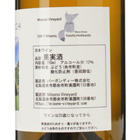 日本ワイン_アンバーケルナー2024_Misono Vineyard_北海道産オレンジワイン_辛口_750ml