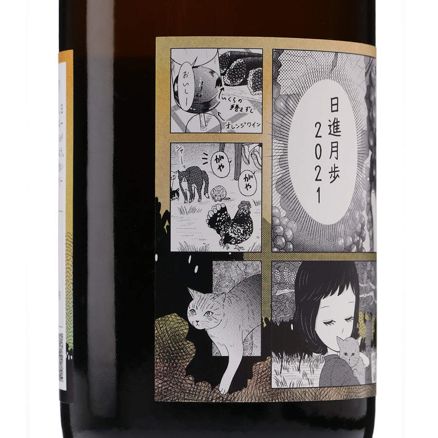 日本ワイン_【Fattoria AL FIORE×wa-syu】日進月歩 2021_Fattoria AL FIORE_宮城県産オレンジワイン_辛口_750ml