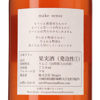 日本ワイン_make sense 2023_Fattoria AL FIORE_宮城県産シードル_辛口_750ml