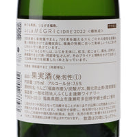 日本ワイン_ふくしま MEGRI CIDRE 2022 375ml_ふくしま逢瀬ワイナリー_福島県産シードル_やや辛口_375ml