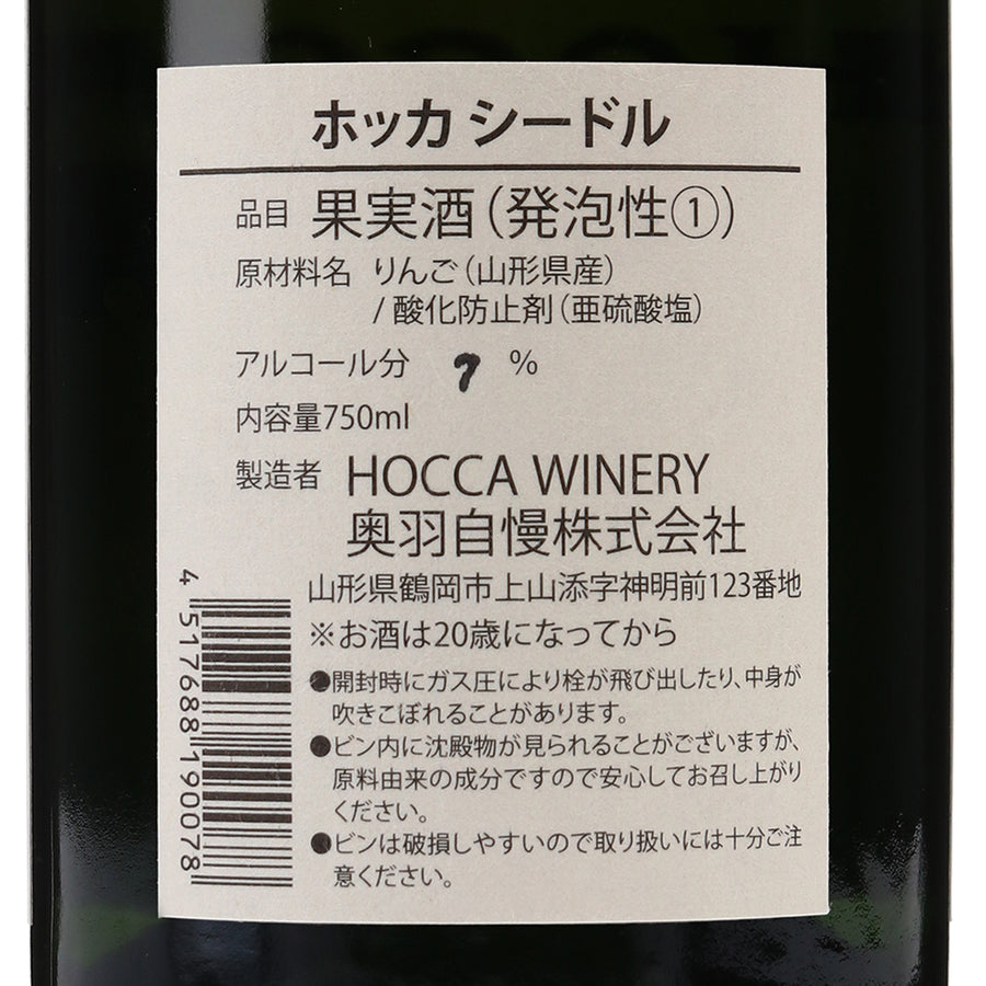 日本ワイン_HOCCA Cidre Dry_HOCCA WINERY_山形県産シードル_辛口_750ml