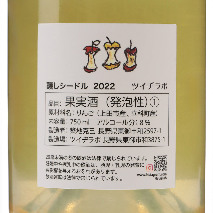 日本ワイン_醸しシードル_ツイヂラボ_長野県産シードル_辛口_750ml