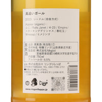 日本ワイン_風追いガール_リンゴリらっぱ_山形県産シードル_辛口_750ml