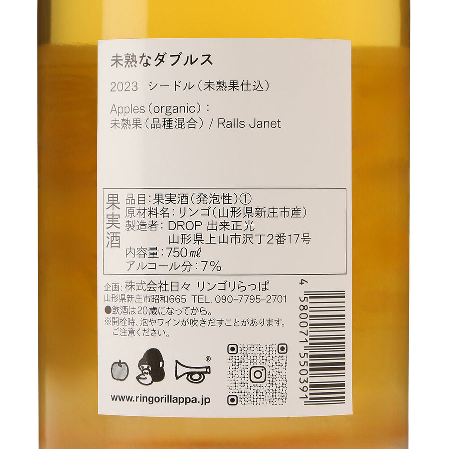 日本ワイン_未熟なダブルス_リンゴリらっぱ_山形県産シードル_辛口_750ml
