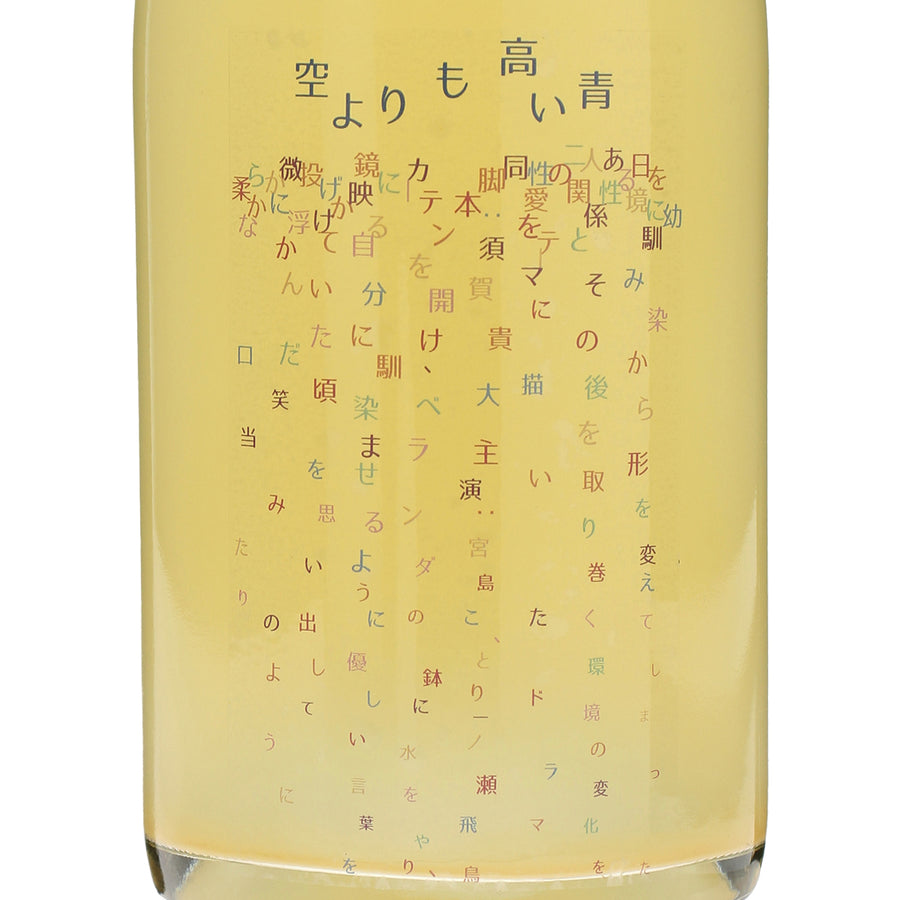 日本ワイン_【ツイヂラボ×wa-syu】空よりも高い青_ツイヂラボ_長野県産シードル_辛口_750ml