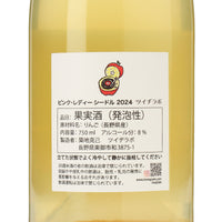 日本ワイン_ピンク・レディー シードル_ツイヂラボ_長野県産シードル_辛口_750ml