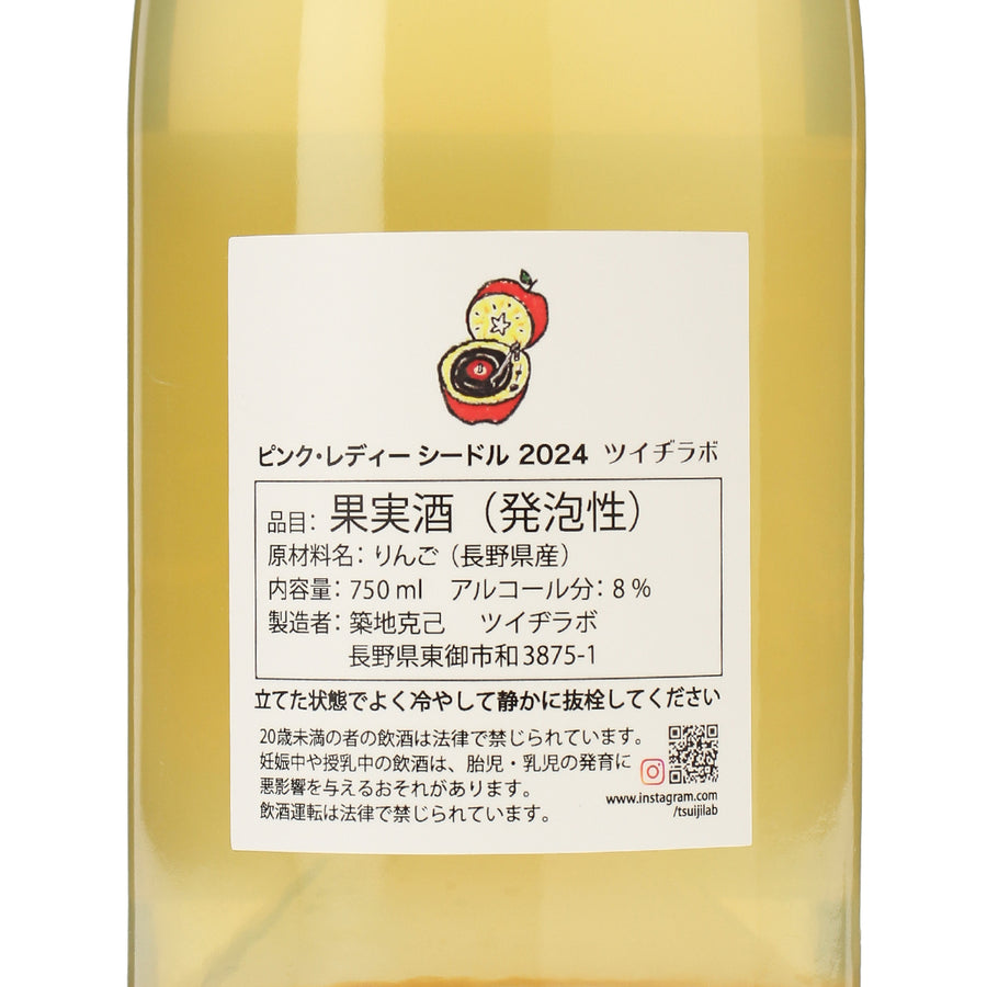 日本ワイン_ピンク・レディー シードル_ツイヂラボ_長野県産シードル_辛口_750ml