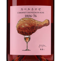 日本ワイン_カベルネロゼ_BookRoad ~葡蔵人~_東京都産ロゼワイン_辛口_750ml