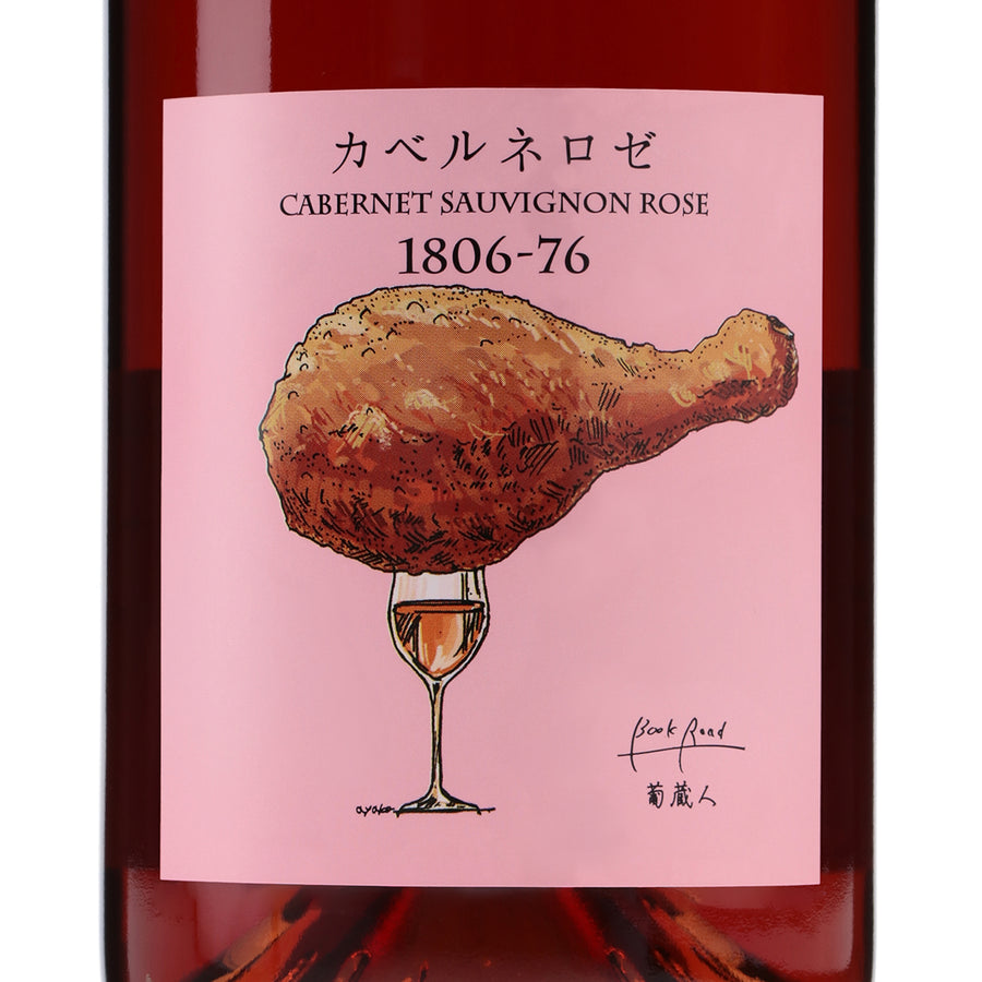 日本ワイン_カベルネロゼ_BookRoad ~葡蔵人~_東京都産ロゼワイン_辛口_750ml