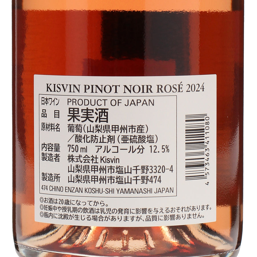 日本ワイン_ピノノワールロゼ 2024_Kisvin Winery_山梨県産ロゼワイン_辛口_750ml
