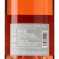 日本ワイン_シラーロゼ 2024_Kisvin Winery_山梨県産ロゼワイン_辛口_750ml