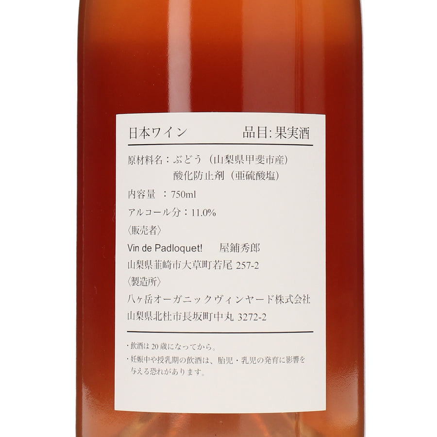 日本ワイン_2024 Rosé_Vin de Padloquet!_山梨県産ロゼワイン_辛口_750ml