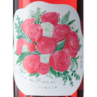 日本ワイン_バラ色の人生 2020_ココ・ファーム・ワイナリー_栃木県産ロゼワイン_辛口_750ml