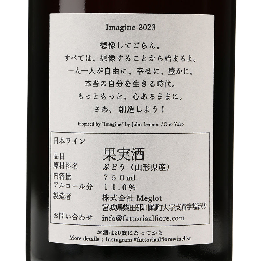 日本ワイン_imagine 2023_Fattoria AL FIORE_宮城県産ロゼワイン_辛口_750ml