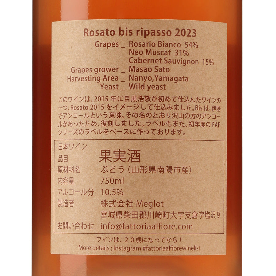 日本ワイン_Rosato 2023 Bis! Ripasso_Fattoria AL FIORE_宮城県産ロゼワイン_辛口_750ml