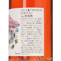 日本ワイン_島ロゼ 2024 マスカットベーリーA×メルロー_大三島みんなのワイナリー_愛媛県産ロゼワイン_辛口_750ml