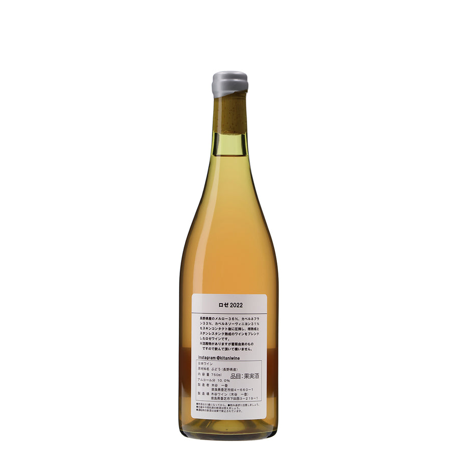 日本ワイン_ロゼ 2022_木谷ワイン_奈良県産ロゼワイン_辛口_750ml