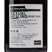 日本ワイン_"SEXUAL HEALING" ROSÉ 2022_KAZU WINE_ニュージーランド産ロゼワイン_辛口_750ml